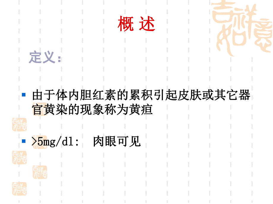 新生儿黄疸.ppt_第2页