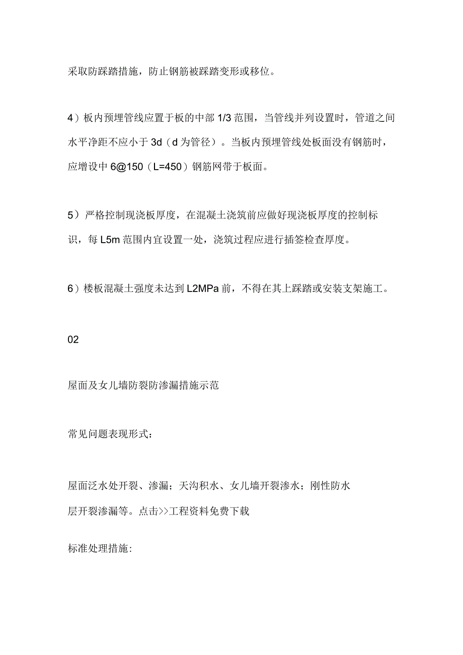 各类防渗漏防空鼓常见质量通病及处理措施全套.docx_第2页