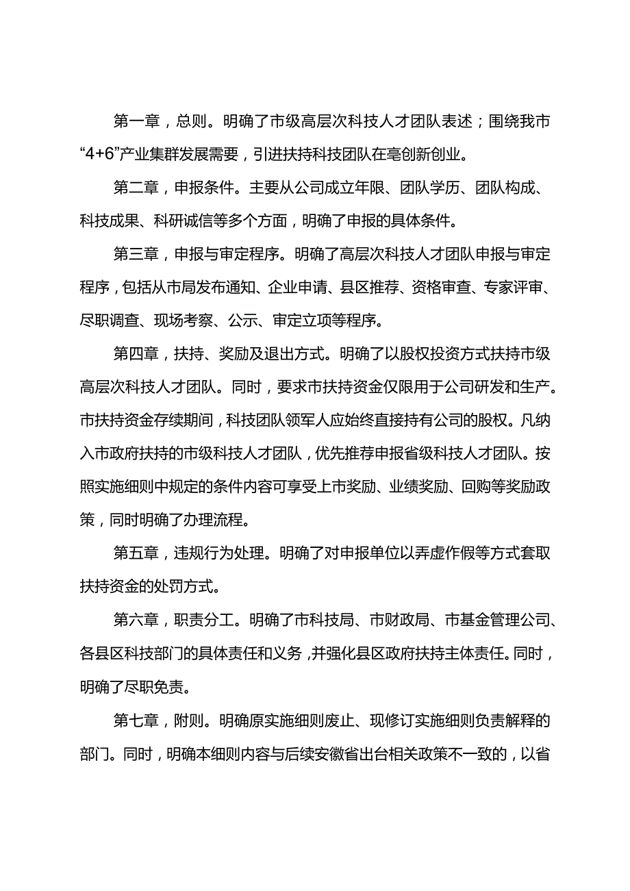 亳州市扶持高层次科技人才团队创新创业实施细则（试行）（征求意见稿）起草说明.docx_第2页