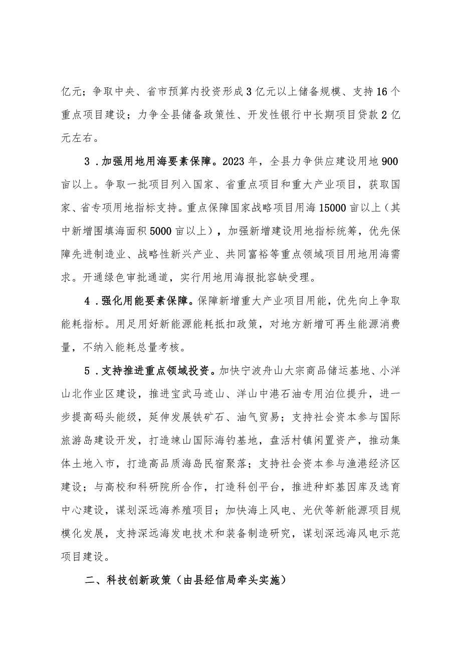 关于推动经济高质量发展的若干政策（征求意见稿）.docx_第2页