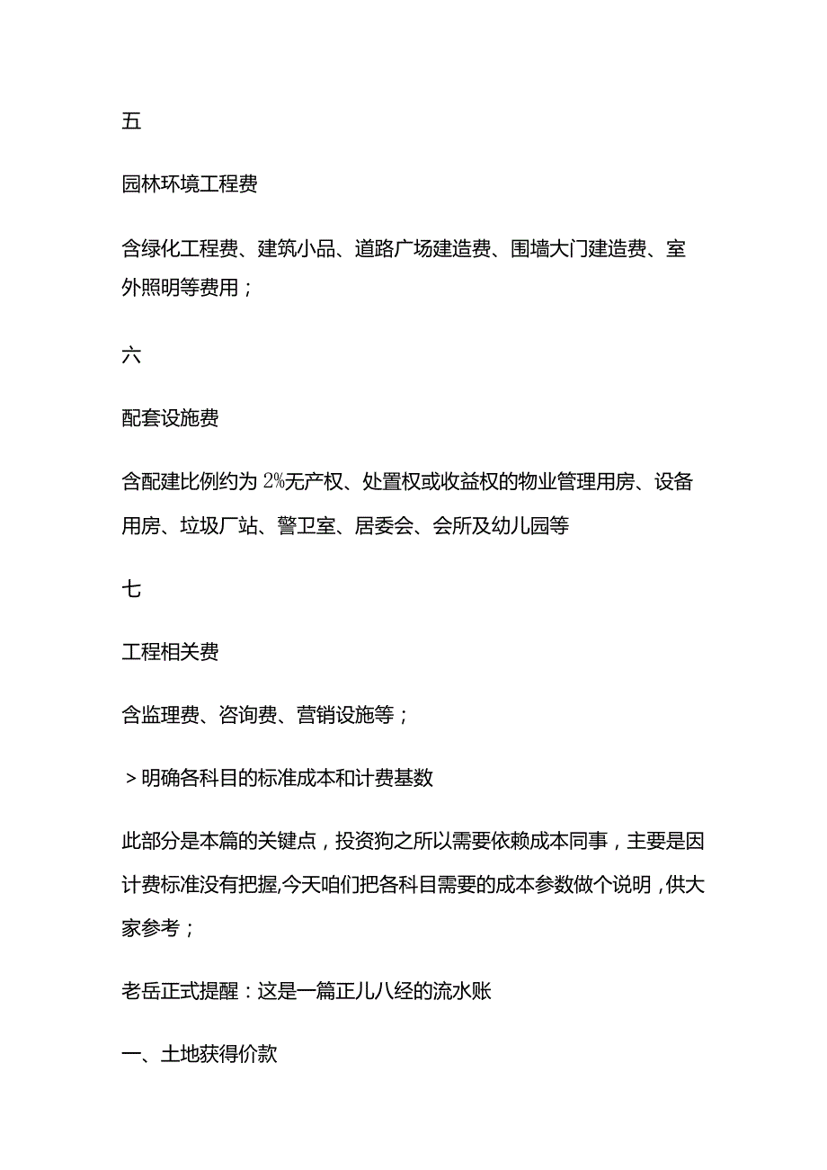 建筑施工新项目成本测算全套.docx_第2页