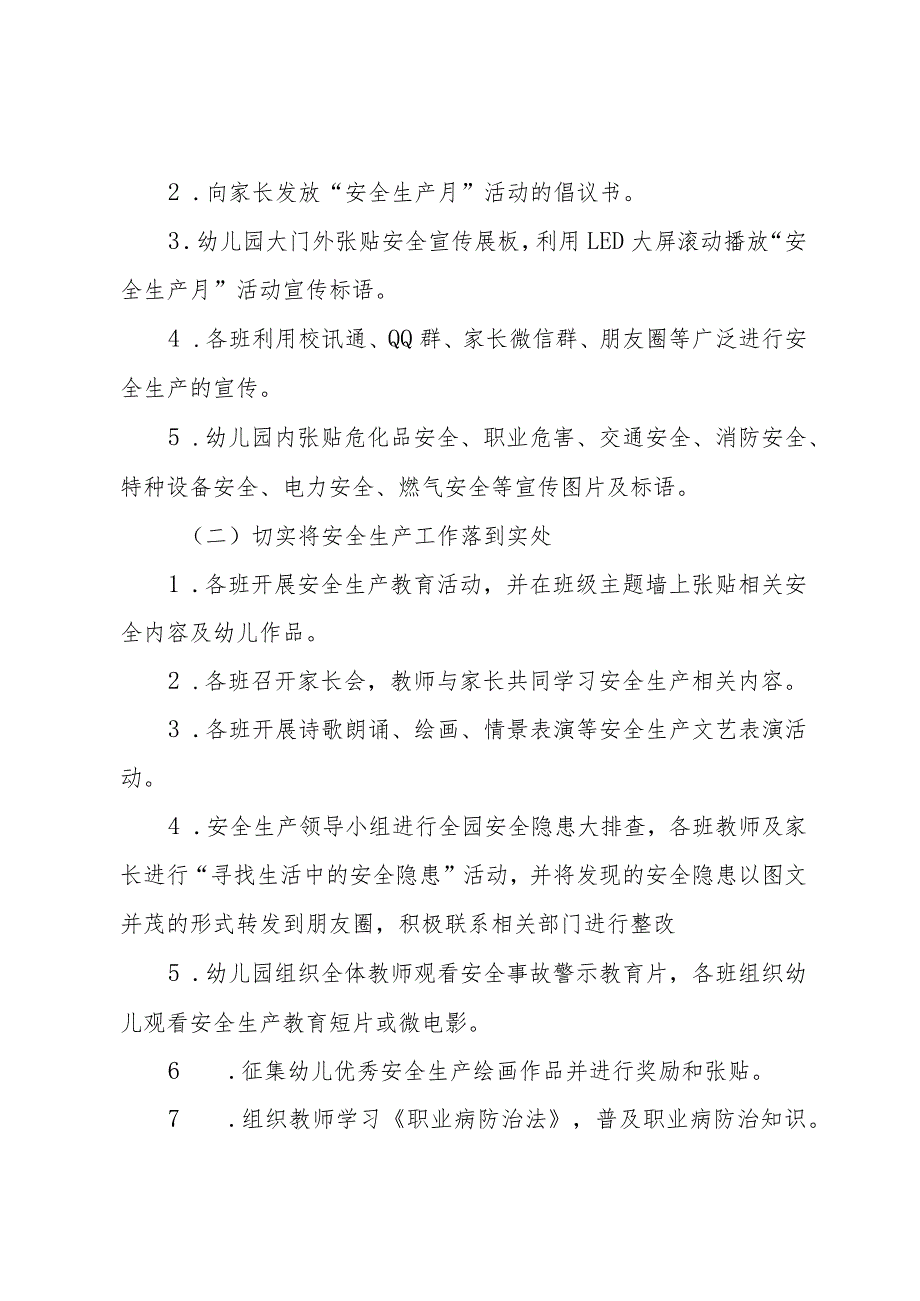 电厂幼儿园安全生产月活动方案.docx_第2页