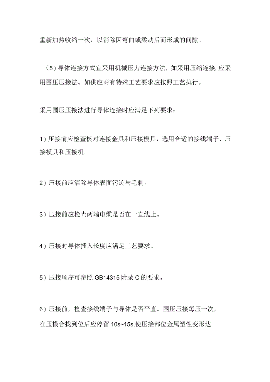 额定电压35kV及以下热缩电缆附件安装操作工艺要求全套.docx_第2页