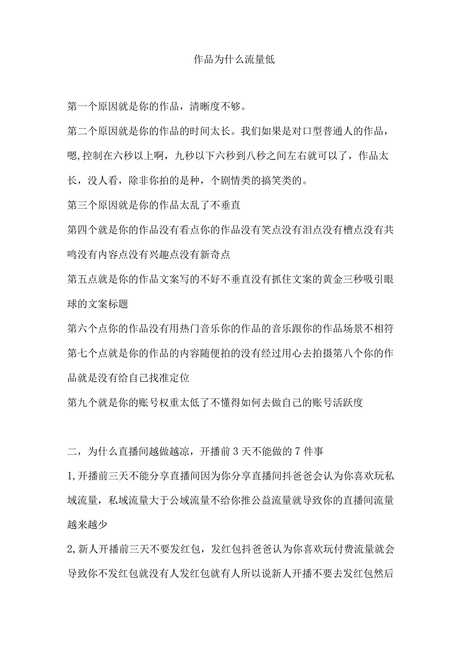 新人开播第一天适合讲的16个话题讲解汇总.docx_第2页