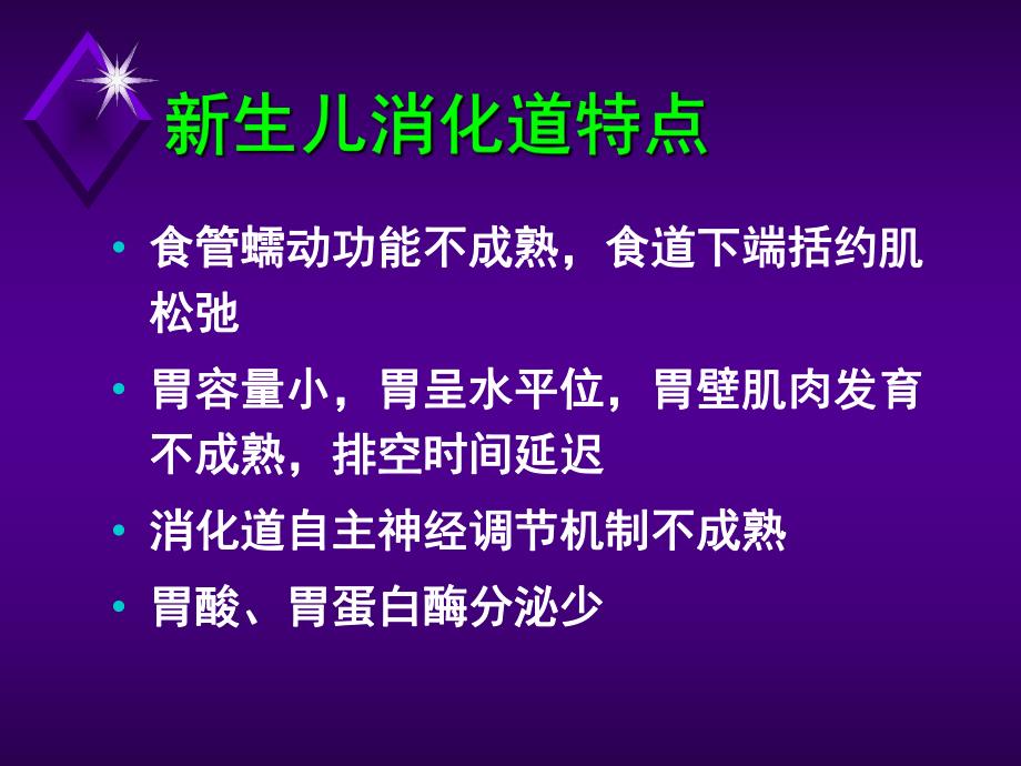 新生儿呕吐的鉴别诊断.ppt.ppt_第3页