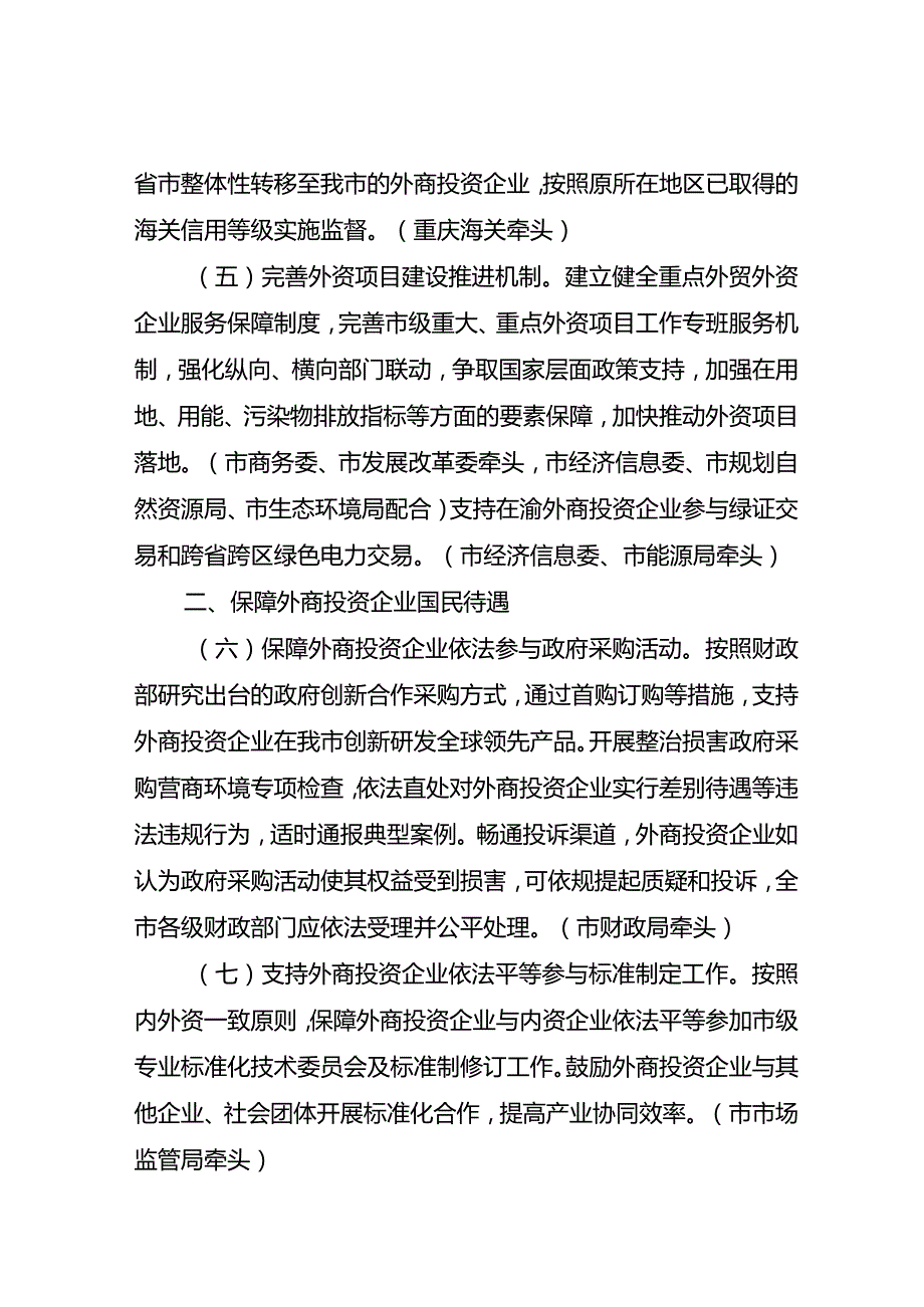 重庆市进一步优化外商投资环境加大吸引外商投资力度实施方案.docx_第3页