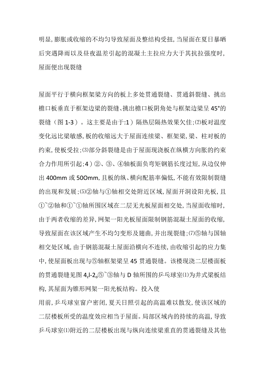 钢结构屋面裂缝分析及防治全套.docx_第3页