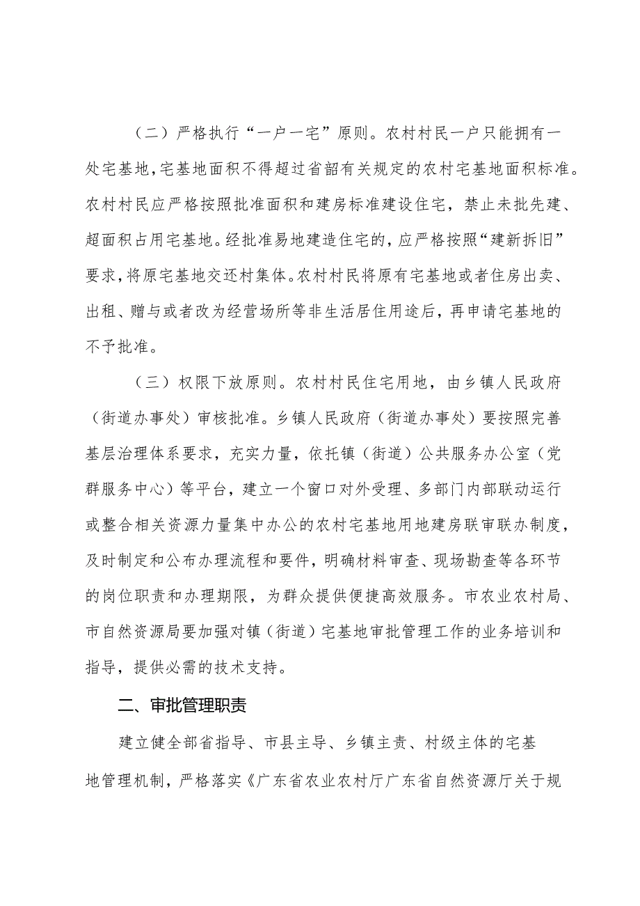 乐昌市农村宅基地审批管理工作指引（送审稿）.docx_第2页