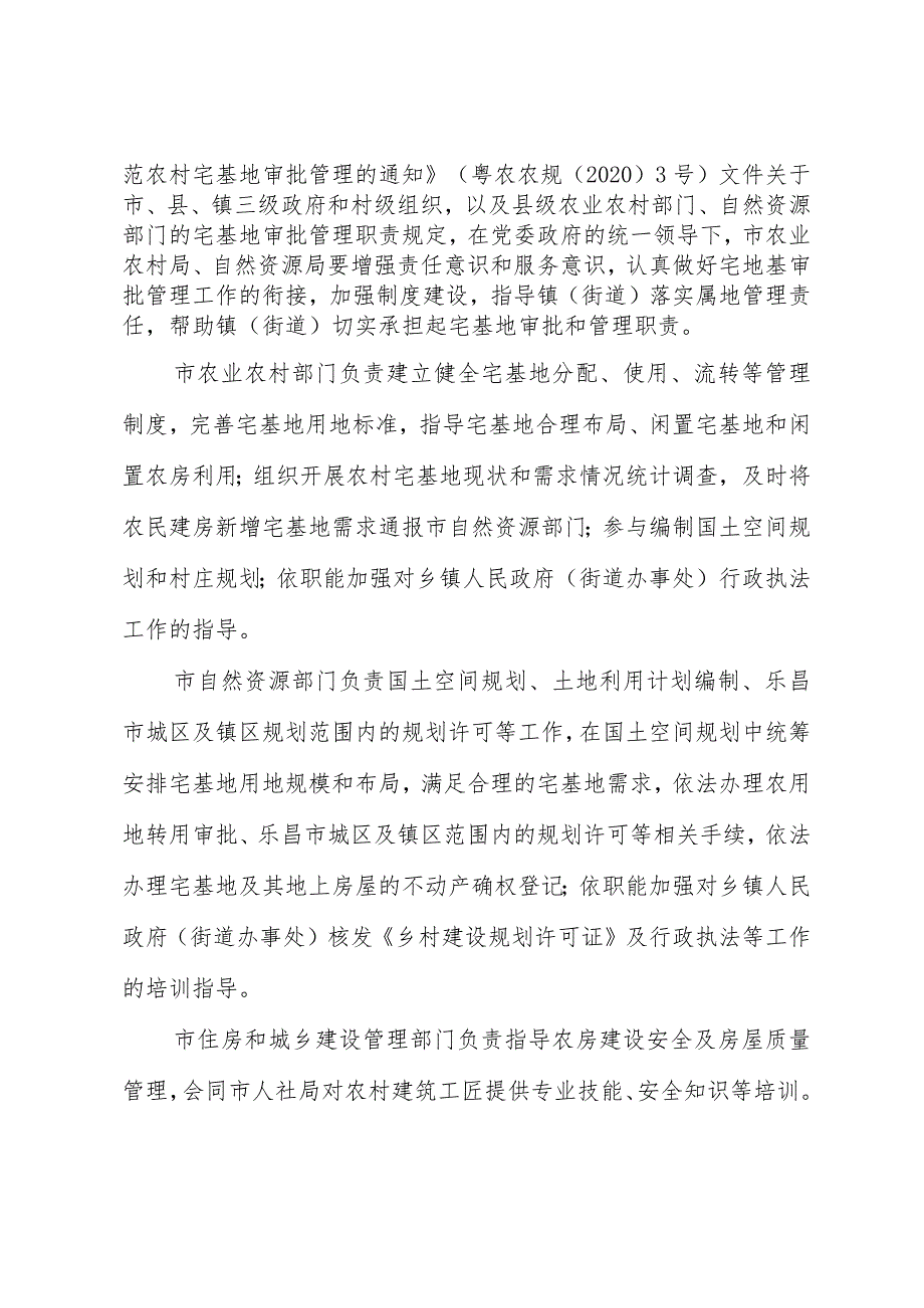 乐昌市农村宅基地审批管理工作指引（送审稿）.docx_第3页