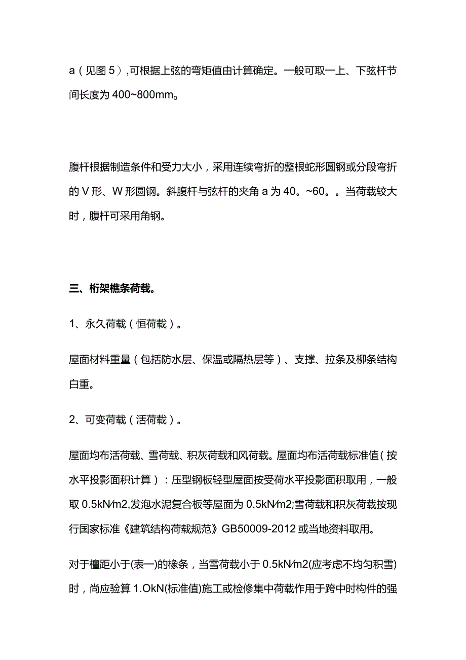 钢结构工程中桁架式檩条计算要点全套.docx_第3页