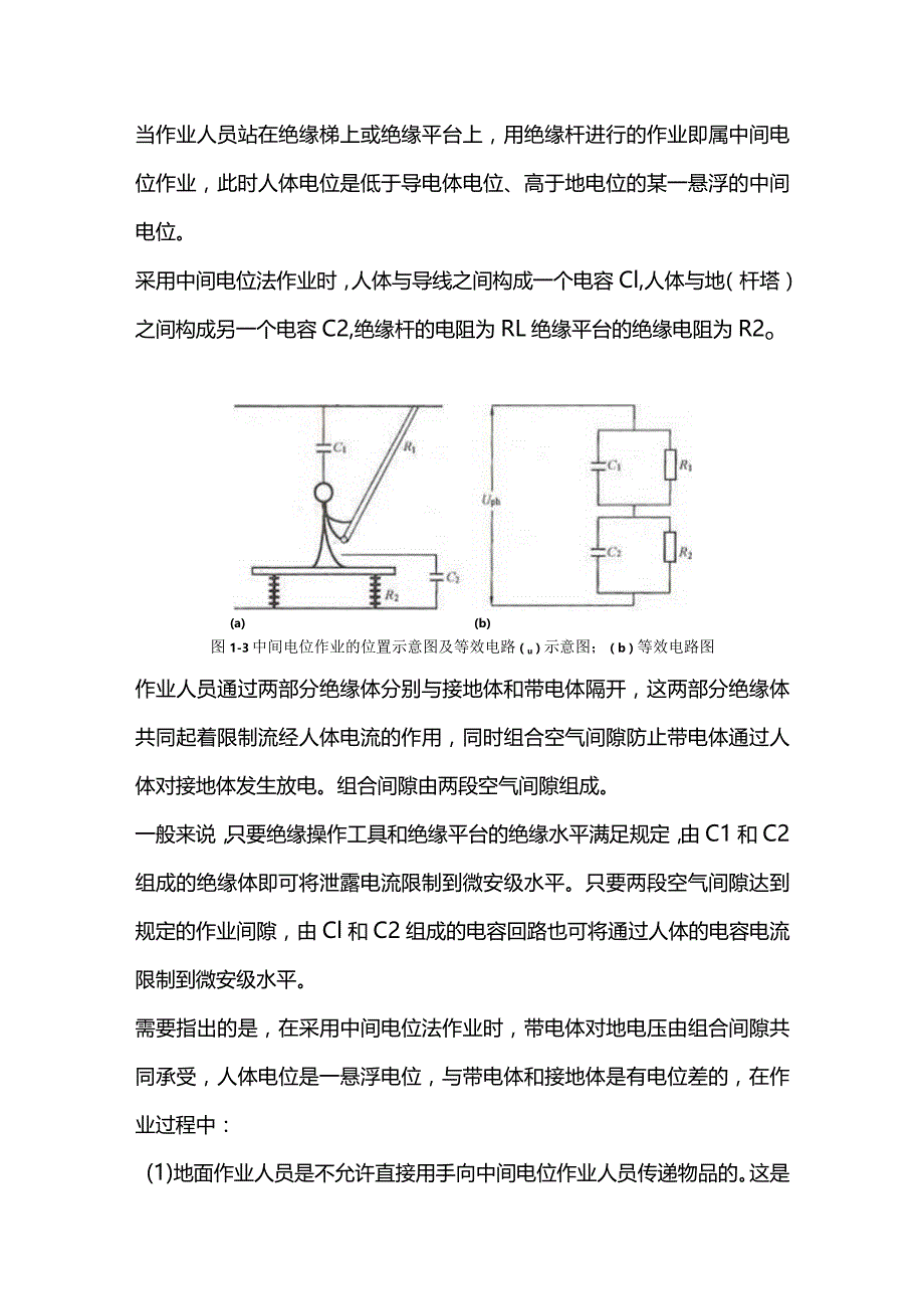 带电作业工作原理.docx_第3页