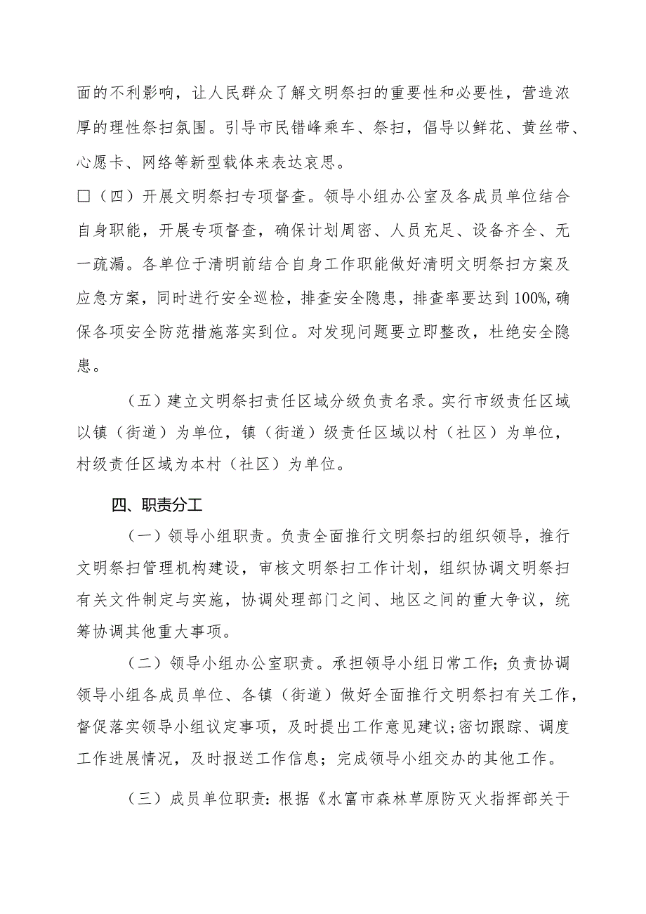 水富市2022年清明节期间文明祭扫活动实施方案晚10点.docx_第3页