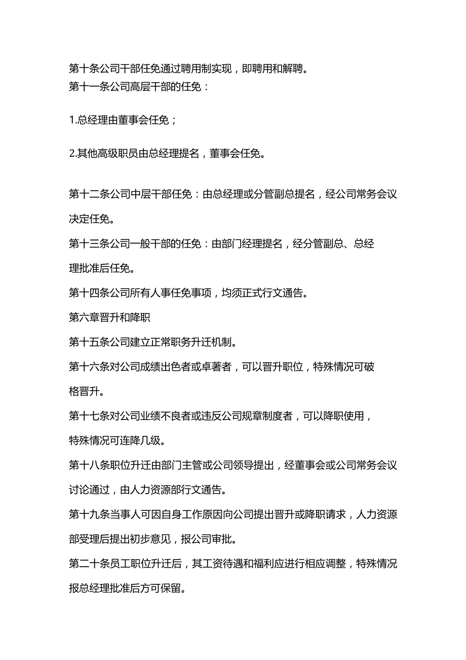 某公司员工入转调离制度全套.docx_第2页