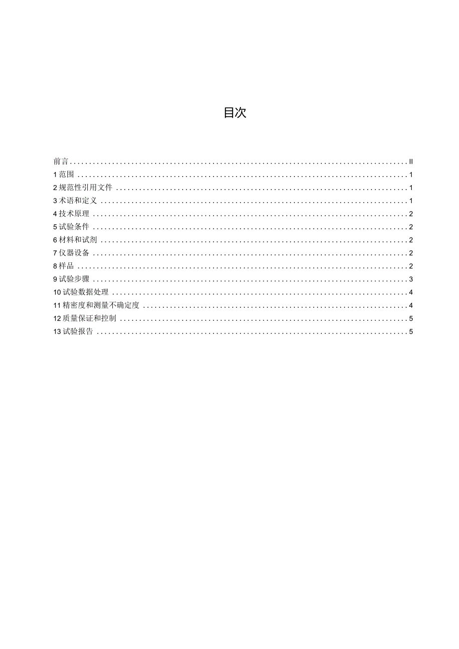 《基于皮肤模型化妆品保湿功效试验方法》征求意见稿.docx_第3页