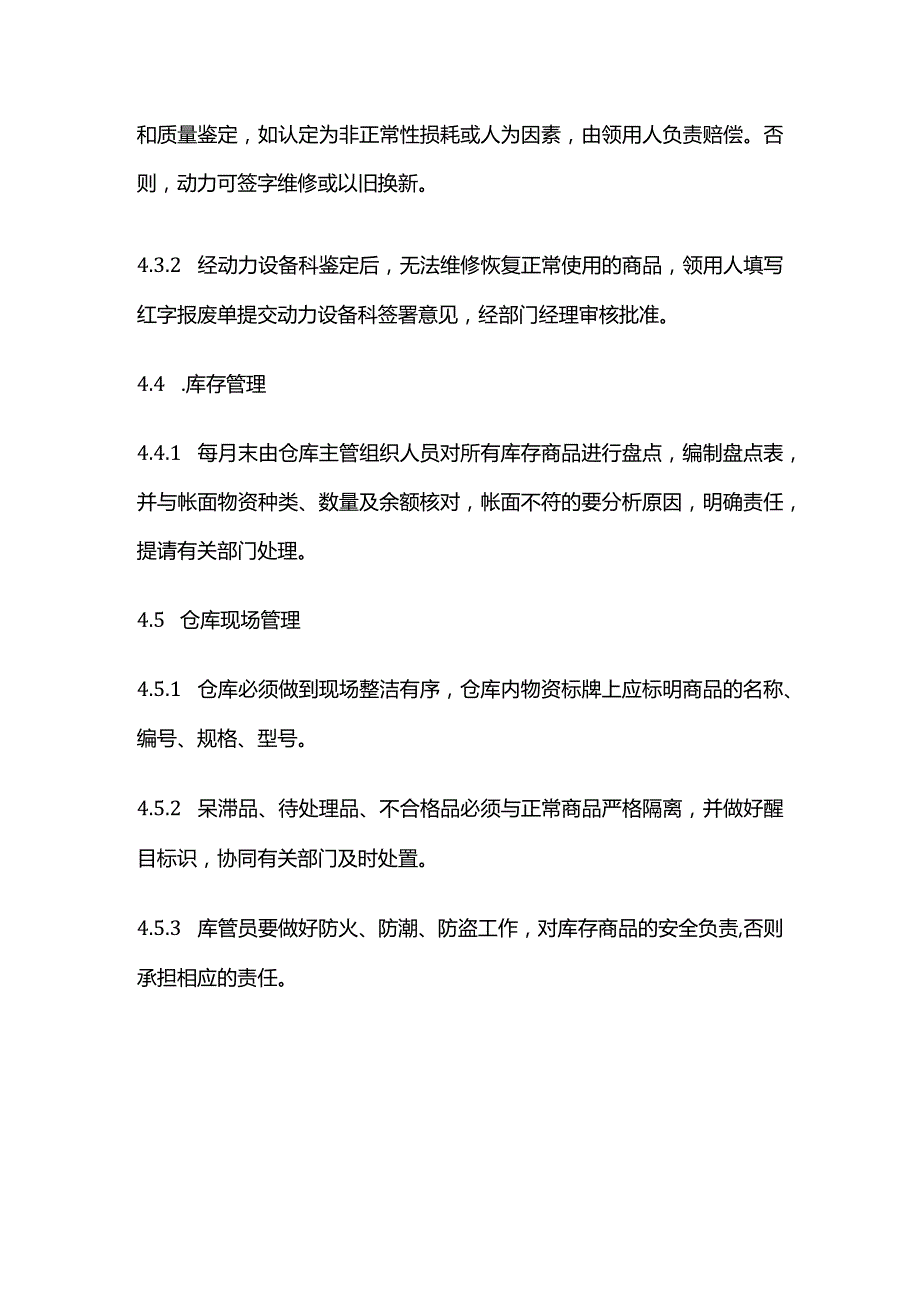 某公司项目仓库管理制度全套.docx_第3页