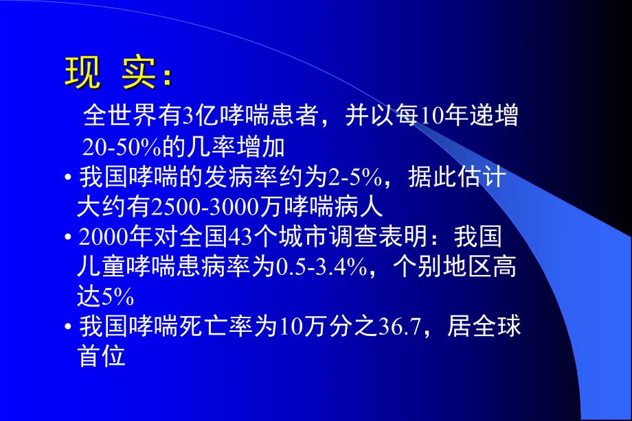 儿童支气管哮喘吸入.ppt_第3页