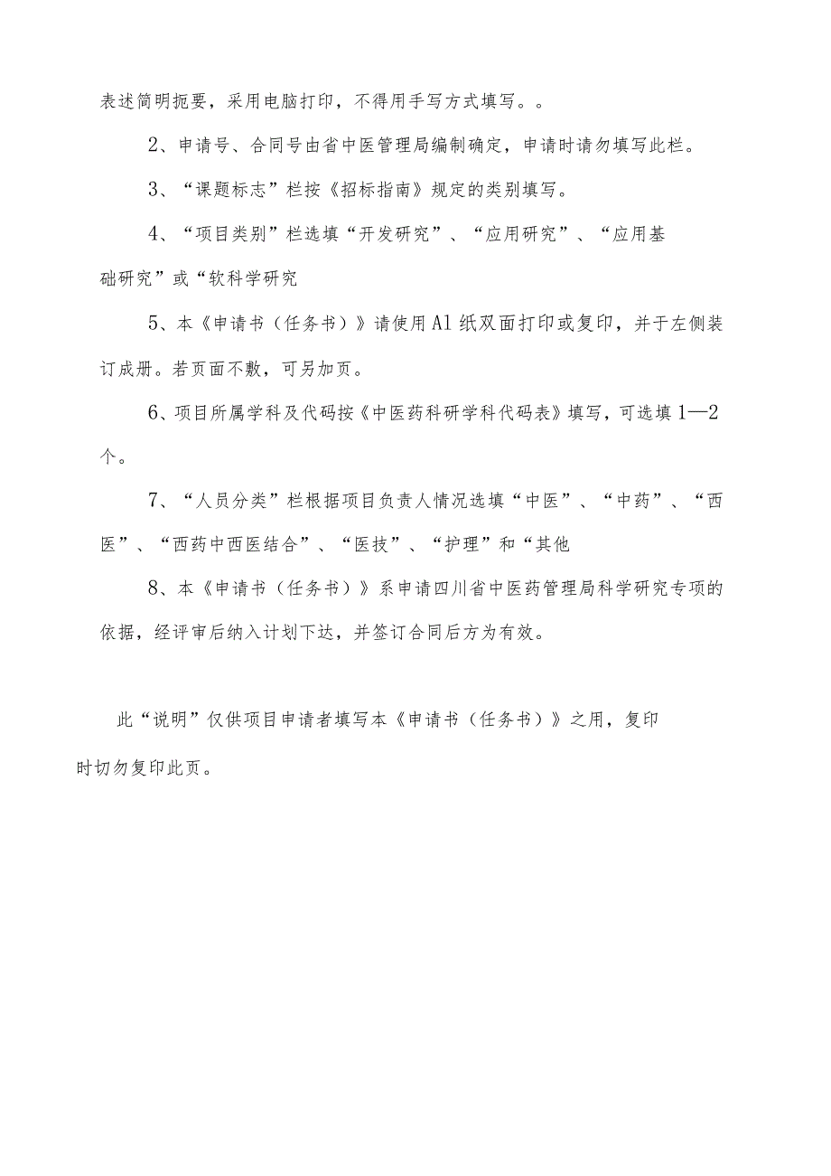 课题标志四川省中医药管理局科研项目申请书任务书.docx_第2页