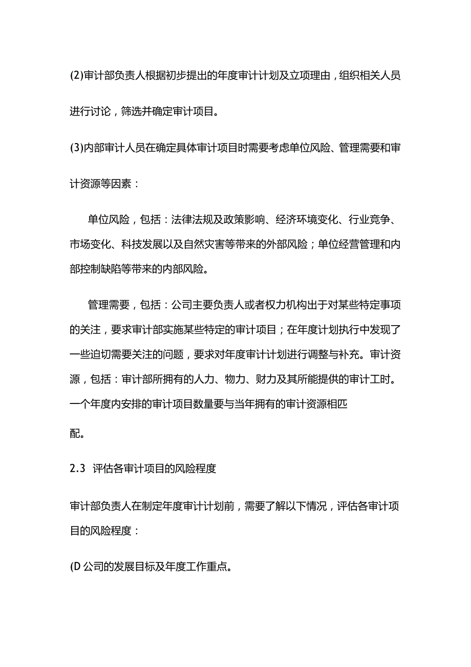 内审年度计划全套.docx_第2页