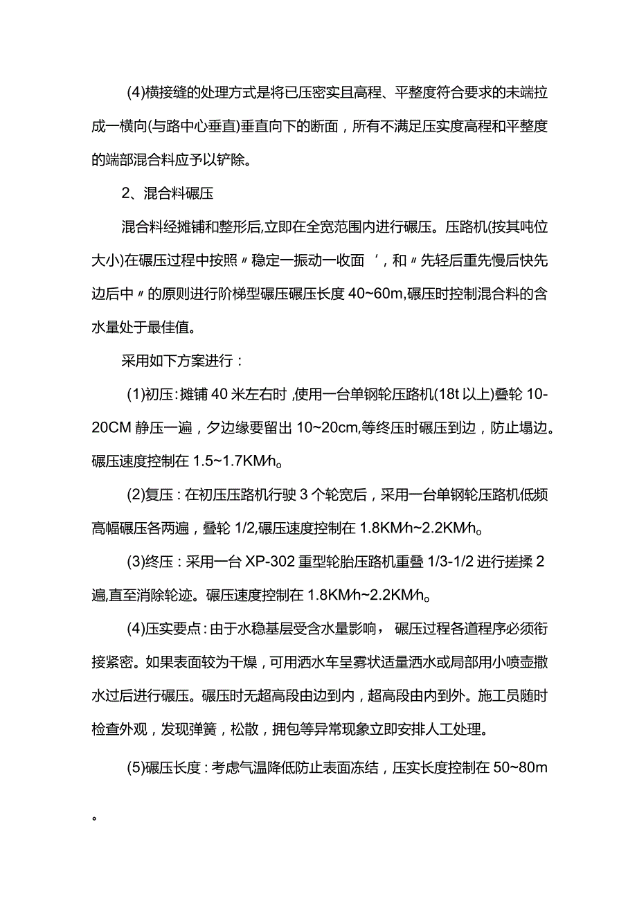 市政工程冬季施工方案.docx_第3页