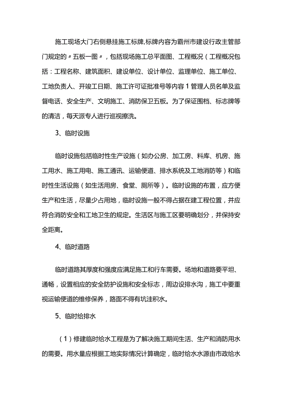 文明施工管理措施.docx_第2页