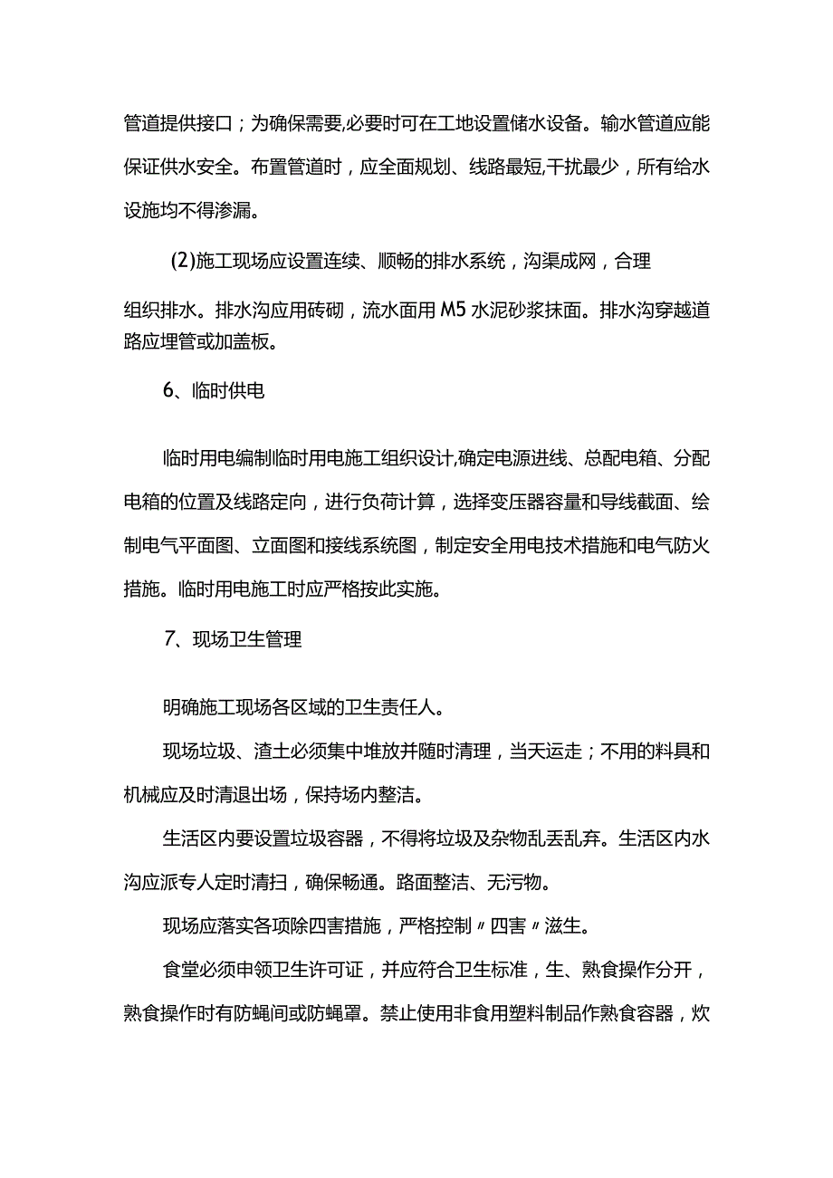 文明施工管理措施.docx_第3页