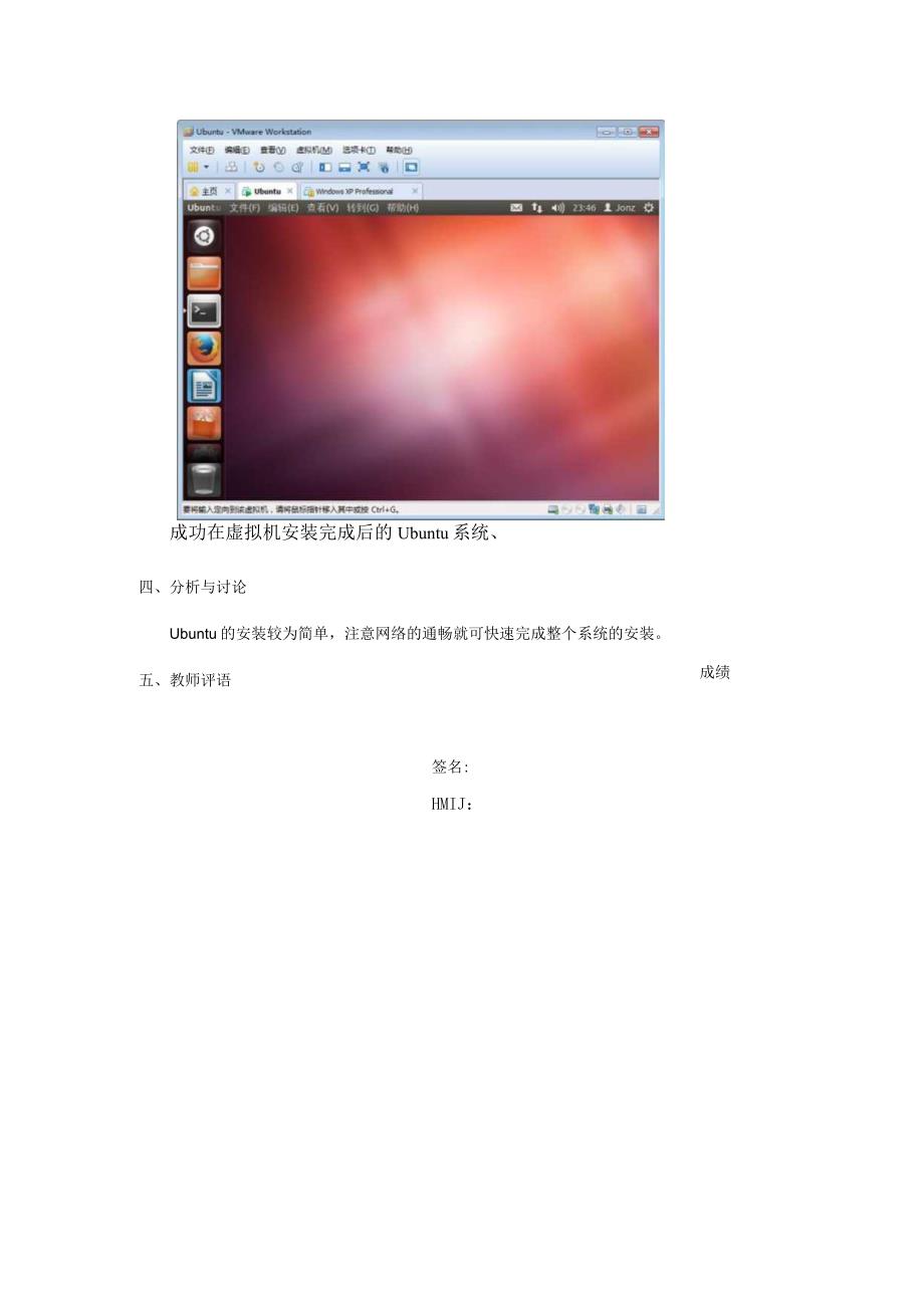 《操作系统原理》实验1--Linux操作系统的安装过程与界面.docx_第2页