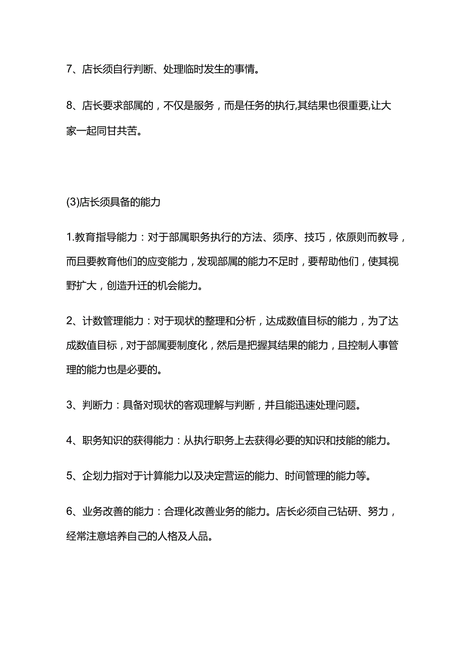 美容院店长工作手册全套.docx_第2页