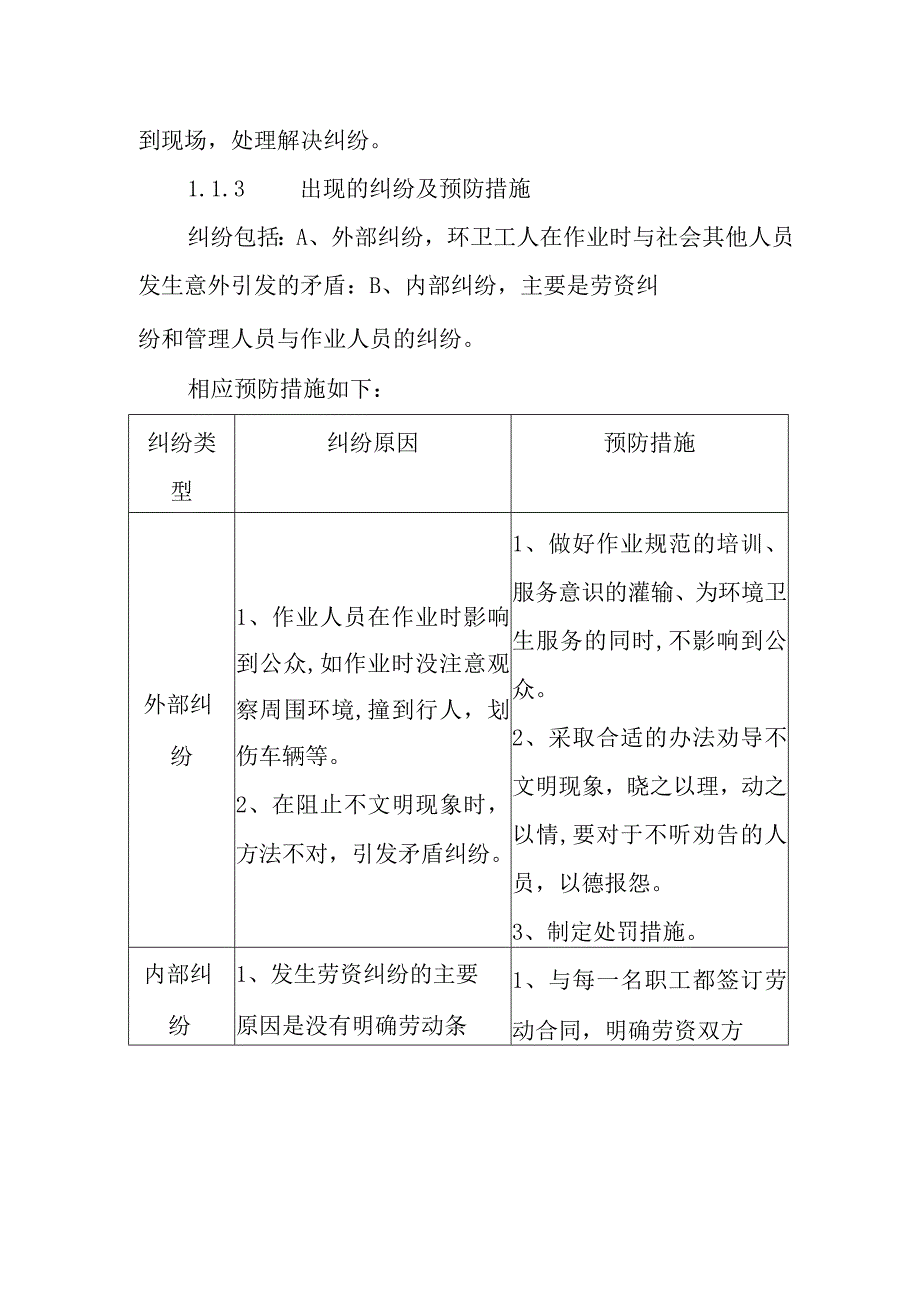 隧道辖区道路清扫保洁劳务保洁服务项目人员意外伤害及人员纠纷应急方案.docx_第2页