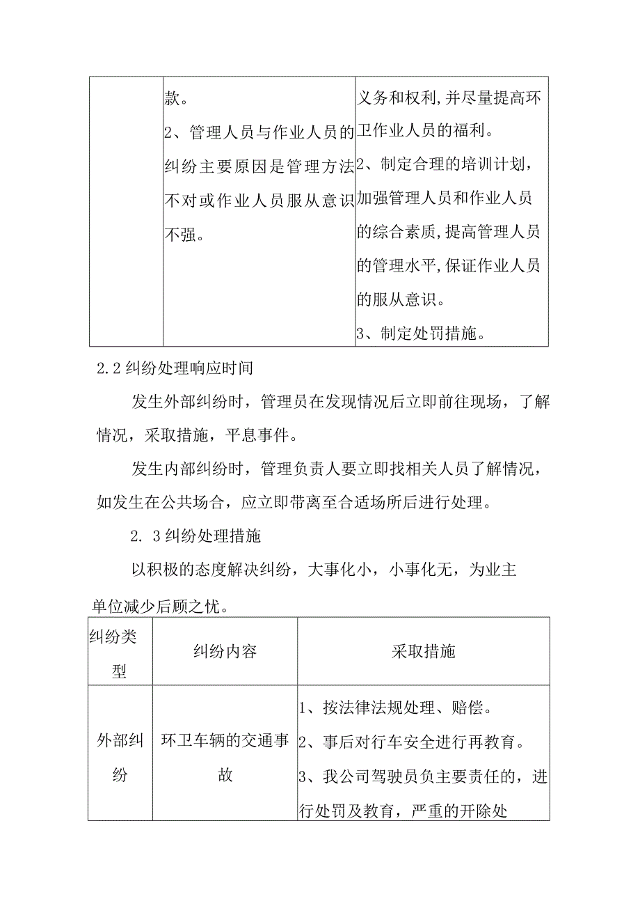 隧道辖区道路清扫保洁劳务保洁服务项目人员意外伤害及人员纠纷应急方案.docx_第3页