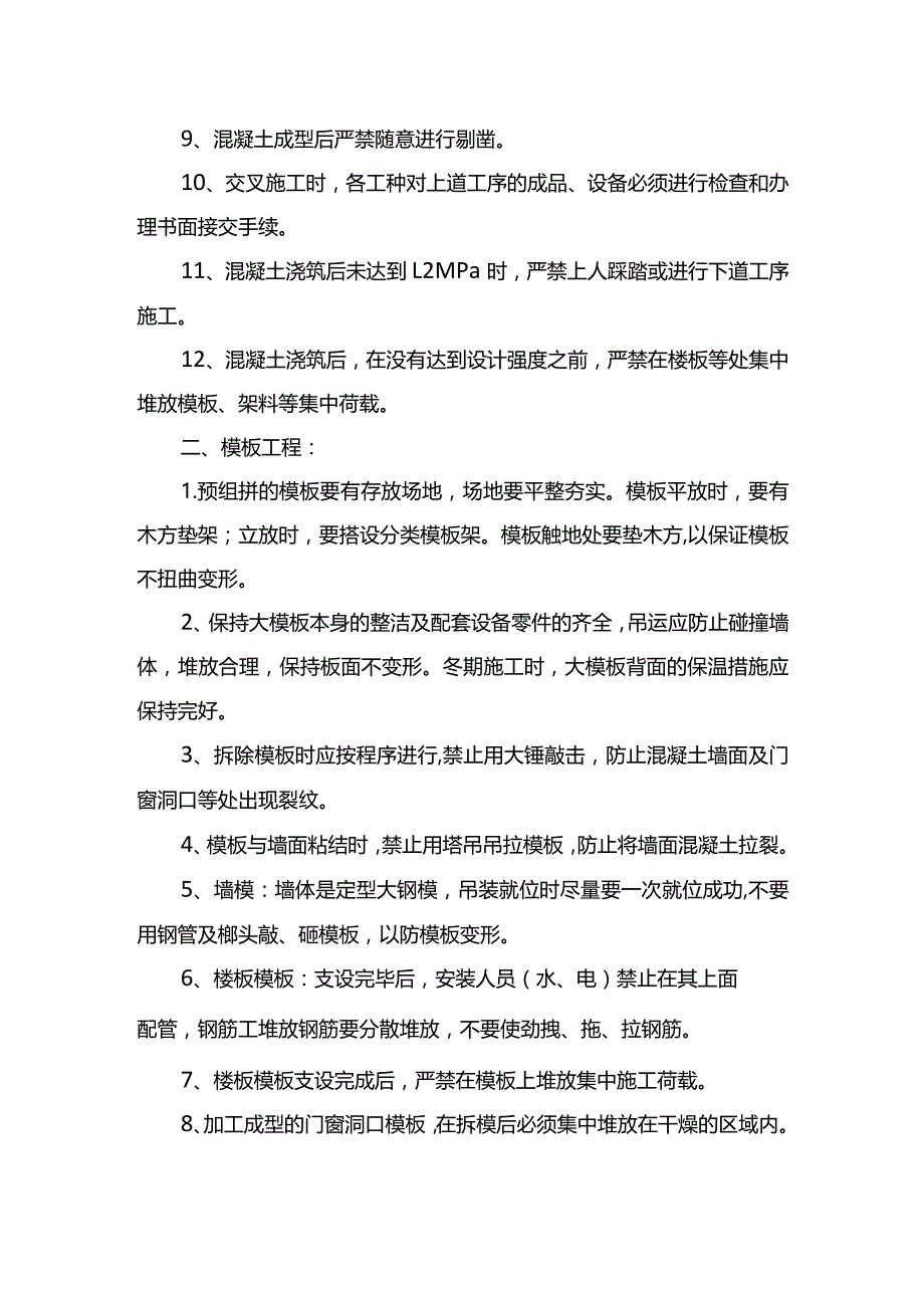 混凝土工程成品保护方案.docx_第2页