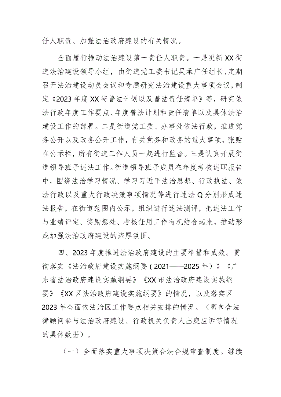 街道办事处关于2023年度法治政府建设情况的报告.docx_第3页