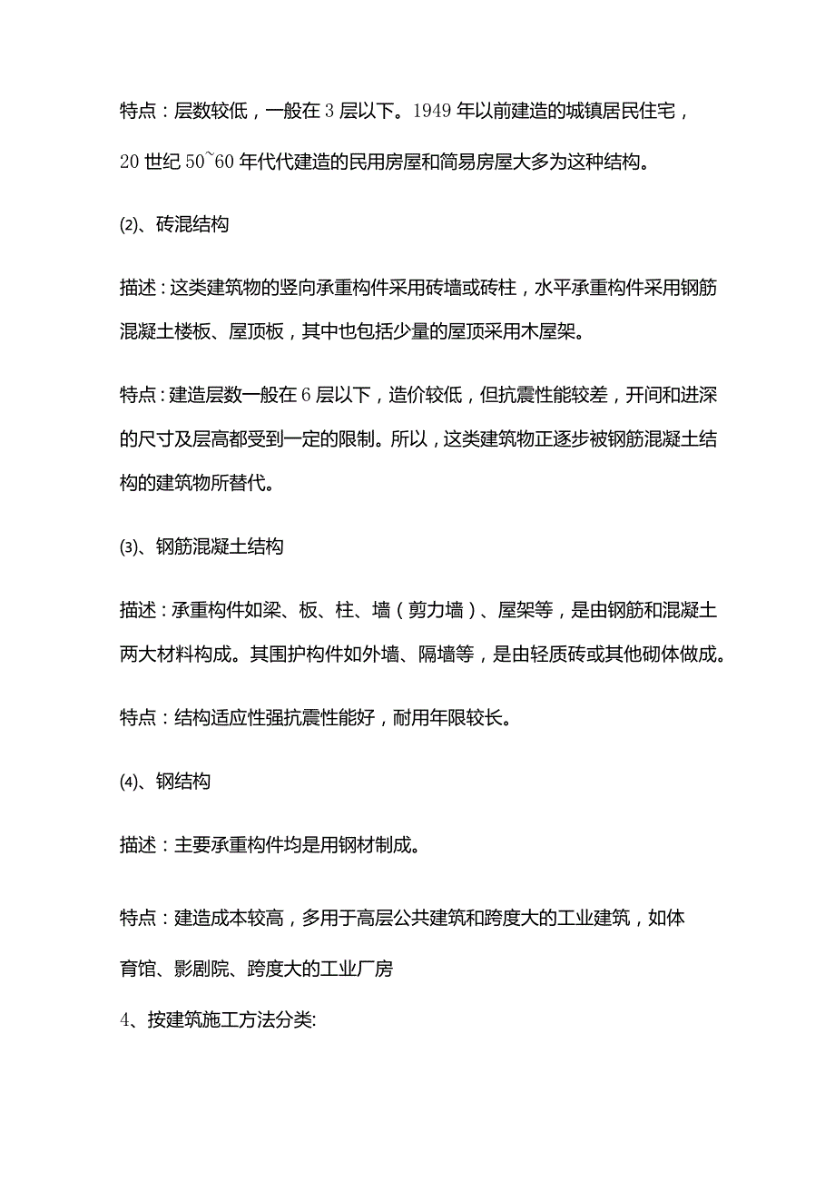 建筑基础知识全套.docx_第2页