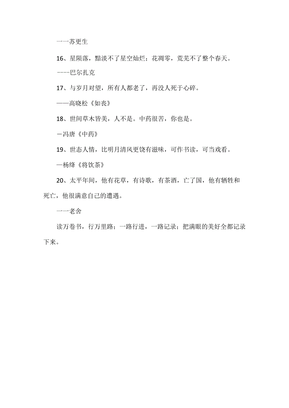 值得摘抄句子.docx_第3页