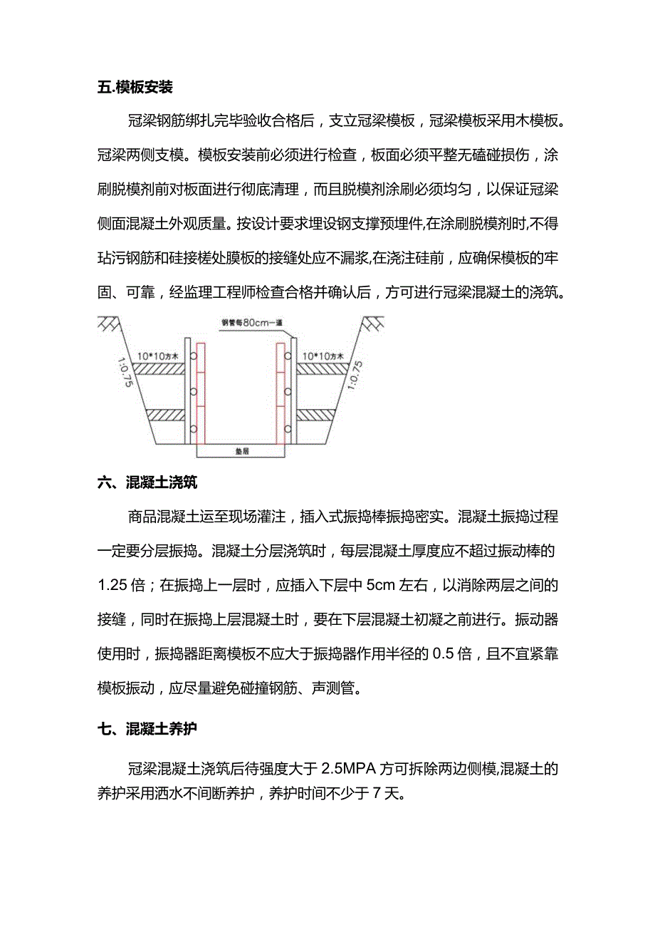 冠梁施工方案.docx_第3页