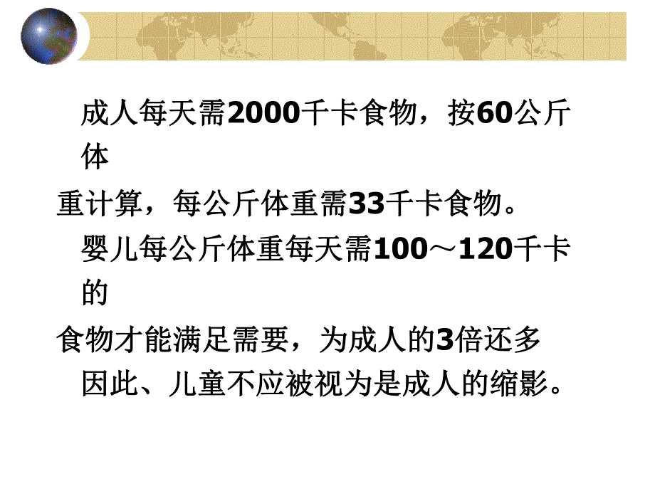 熟悉正常儿童生长发育对诊治儿童疾病时的重要意义.ppt_第3页