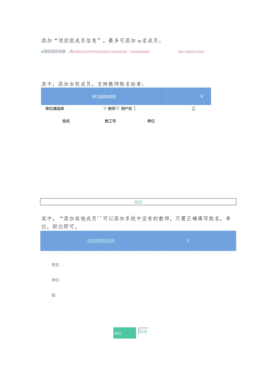 科研创新团队项目网上申报说明.docx_第3页