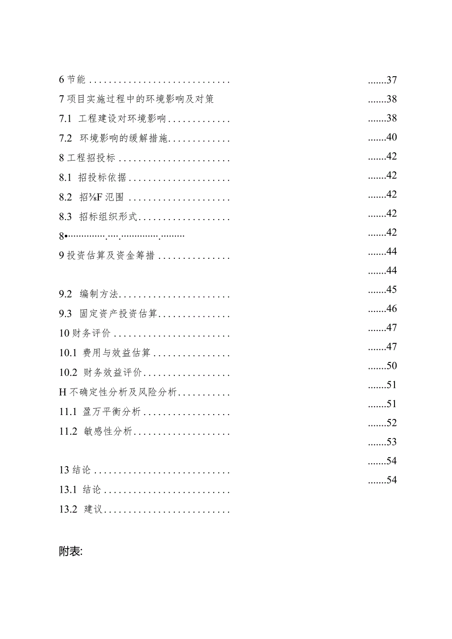 供水管网延伸工程可行性研究报告（代项目建议书）.docx_第3页