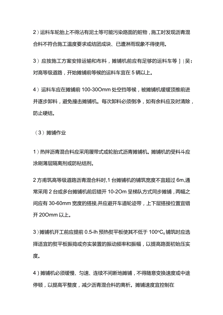 沥青道路施工方案全套.docx_第2页