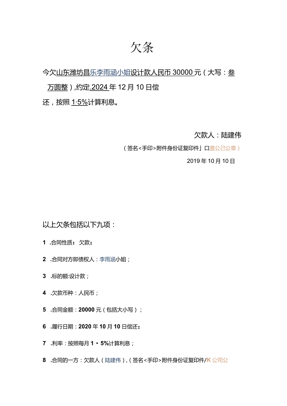 公司欠条的正规写法.docx_第1页