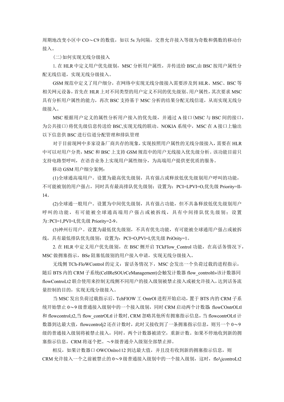 移动通信原理 实验报告7--网络优化与基站RACH接入控制实验.docx_第3页