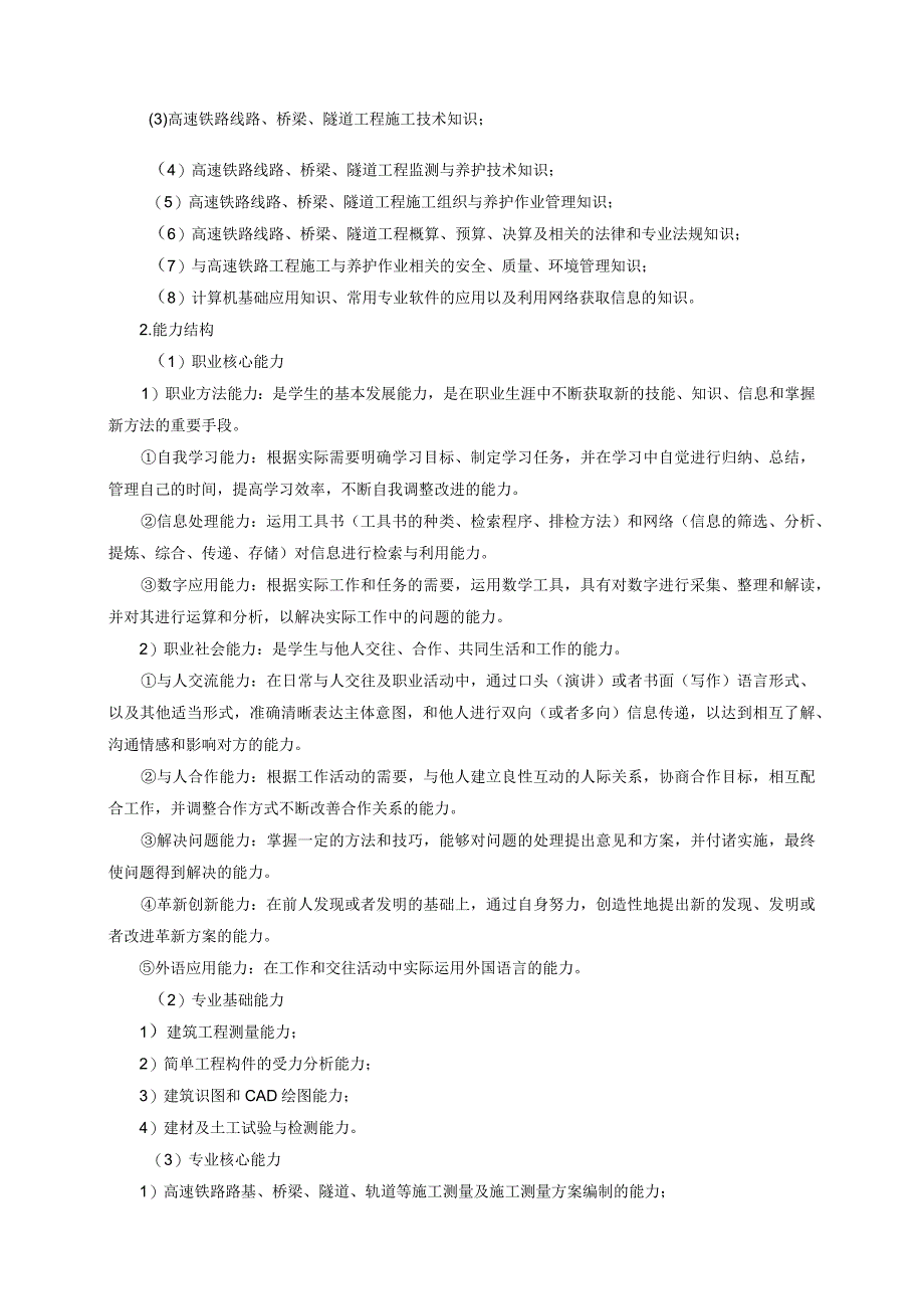 郑州亚欧交通职业学院铁道工程技术专业人才培养方案.docx_第2页