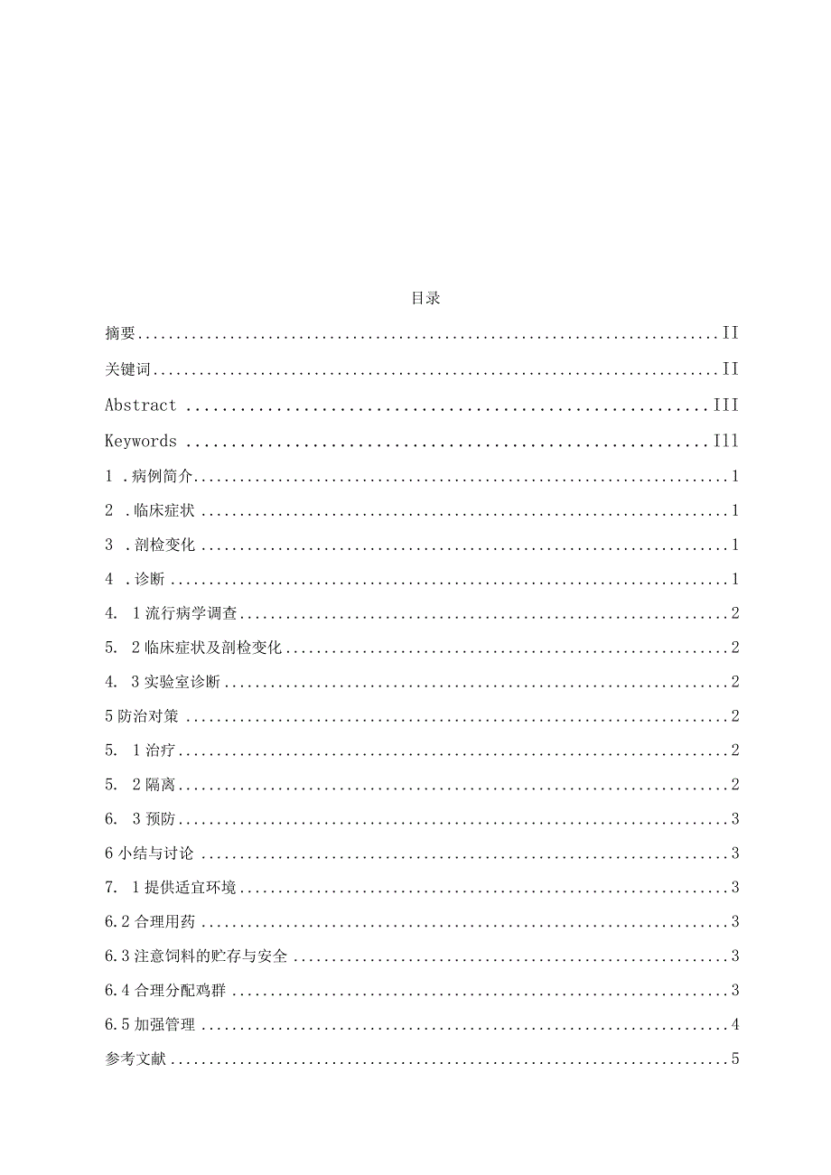 一例鸡球虫病的诊治.docx_第2页