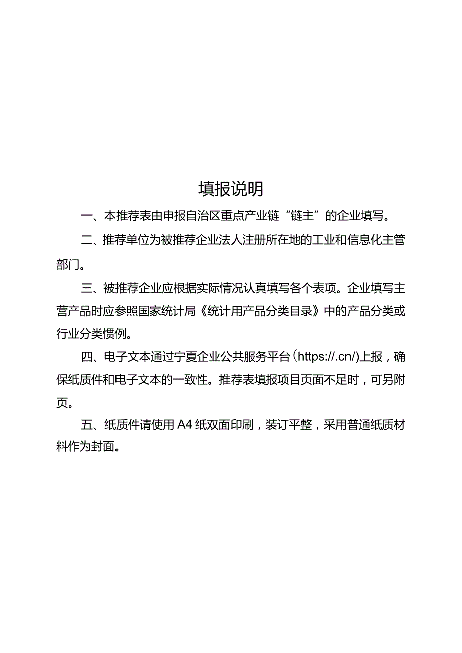 自治区重点产业链“链主”企业申报表.docx_第2页