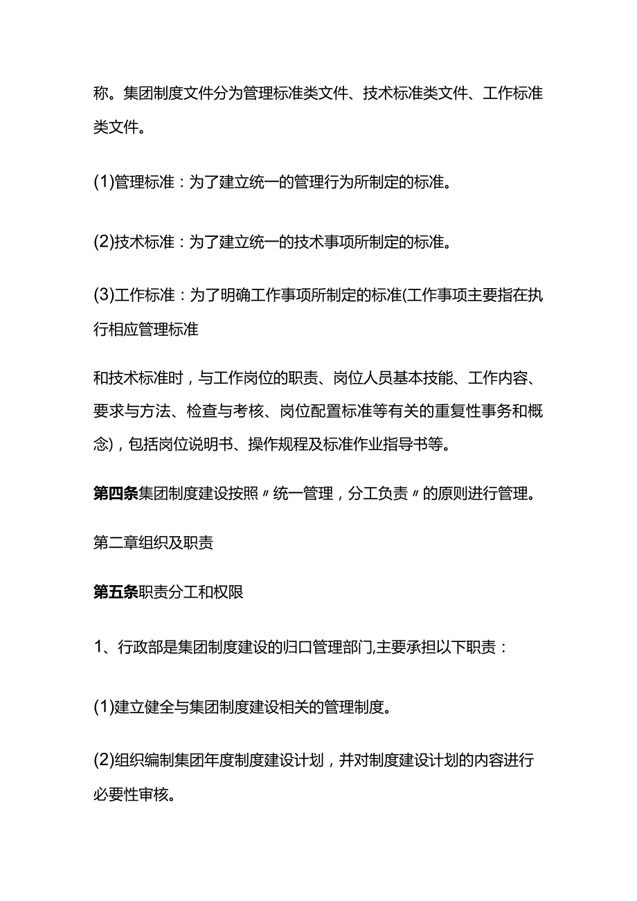 某公司及各中心制度建设业务管理全套.docx_第2页