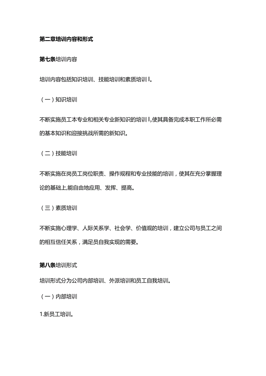 某公司培训管理办法全套.docx_第3页