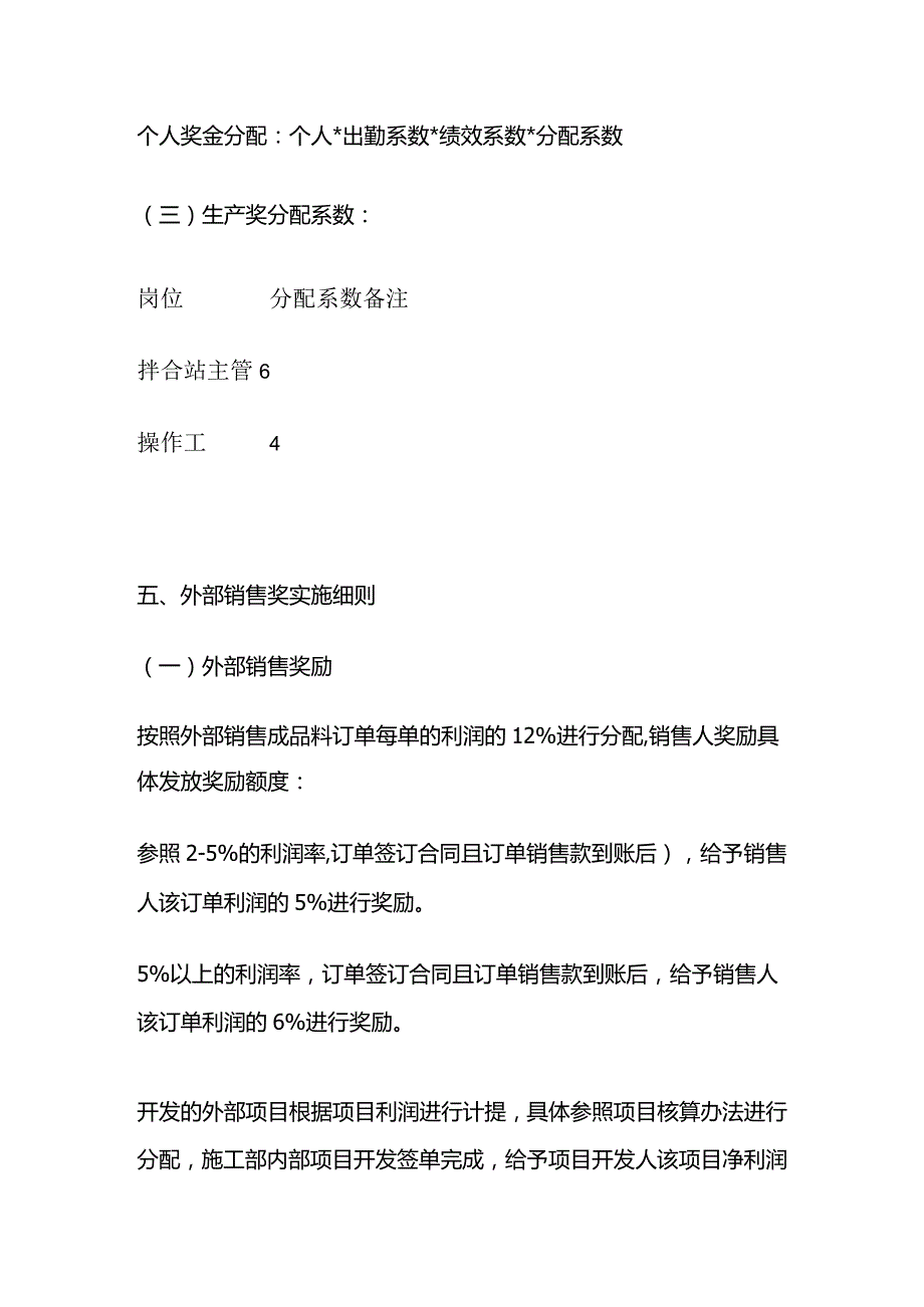 某公司拌合站生产奖管理办法全套.docx_第3页