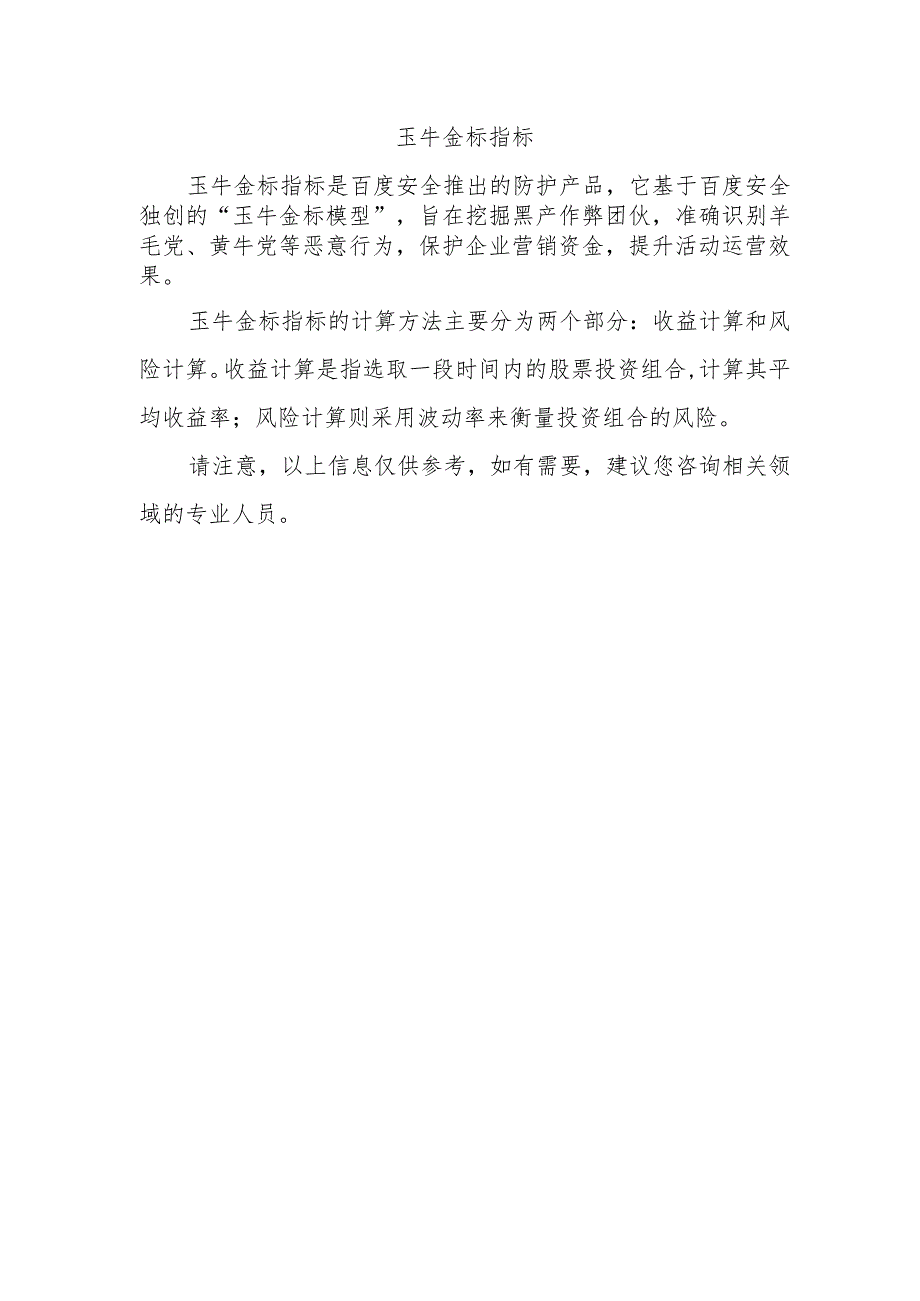 玉牛金标指标.docx_第1页