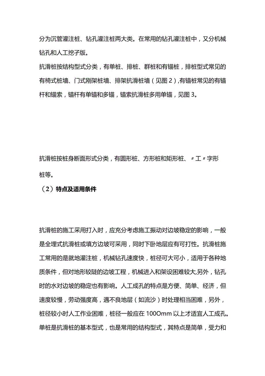 边坡处治抗滑桩施工全套.docx_第2页