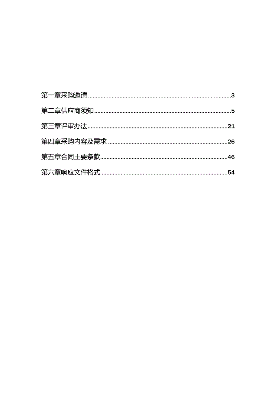 大学医学院附属第一医院层流过滤耗材采购招标文件.docx_第2页