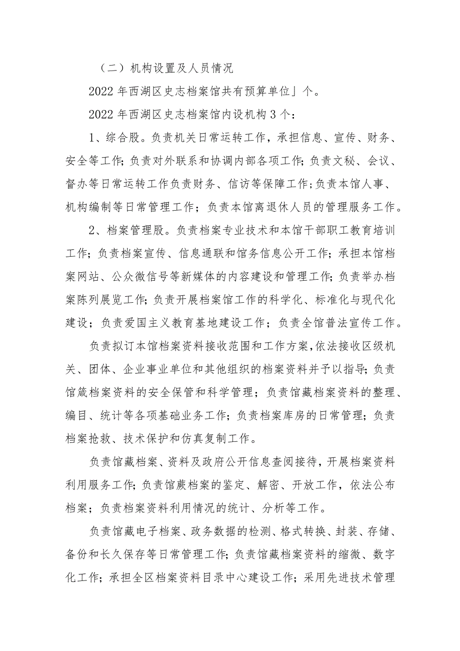 西湖区史志档案馆整体支出绩效自评报告.docx_第3页